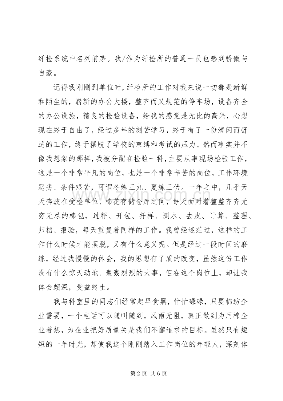 纤维检验所演讲.docx_第2页
