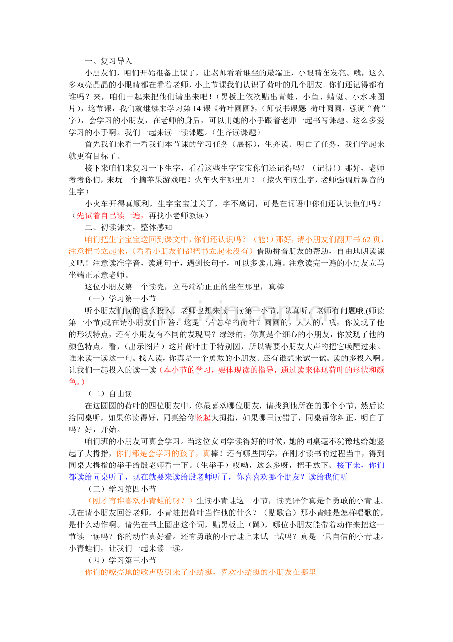 荷叶圆圆教案改-副本.doc_第1页