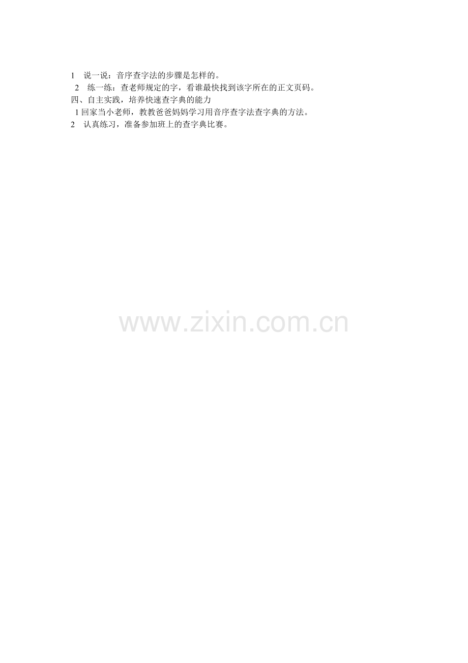 (部编)人教语文2011课标版一年级下册查字典-(16).doc_第2页