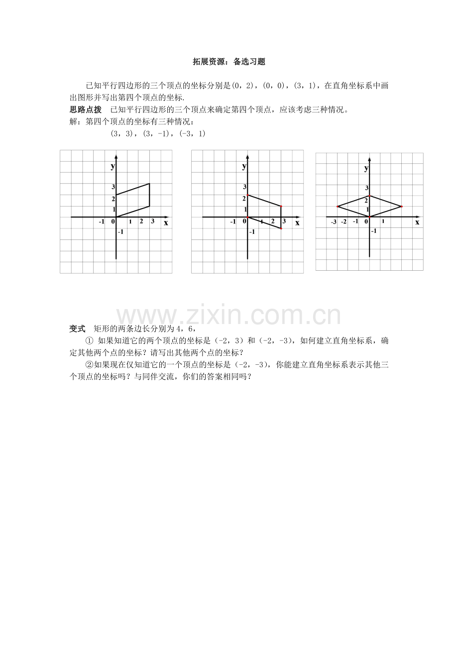 拓展资源8.doc_第1页