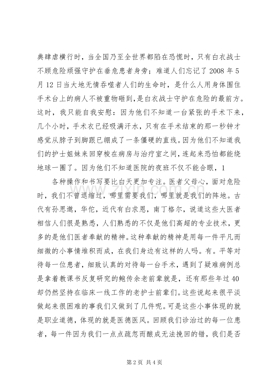 演讲范文：千里之行始于足下(刘莹莹).docx_第2页