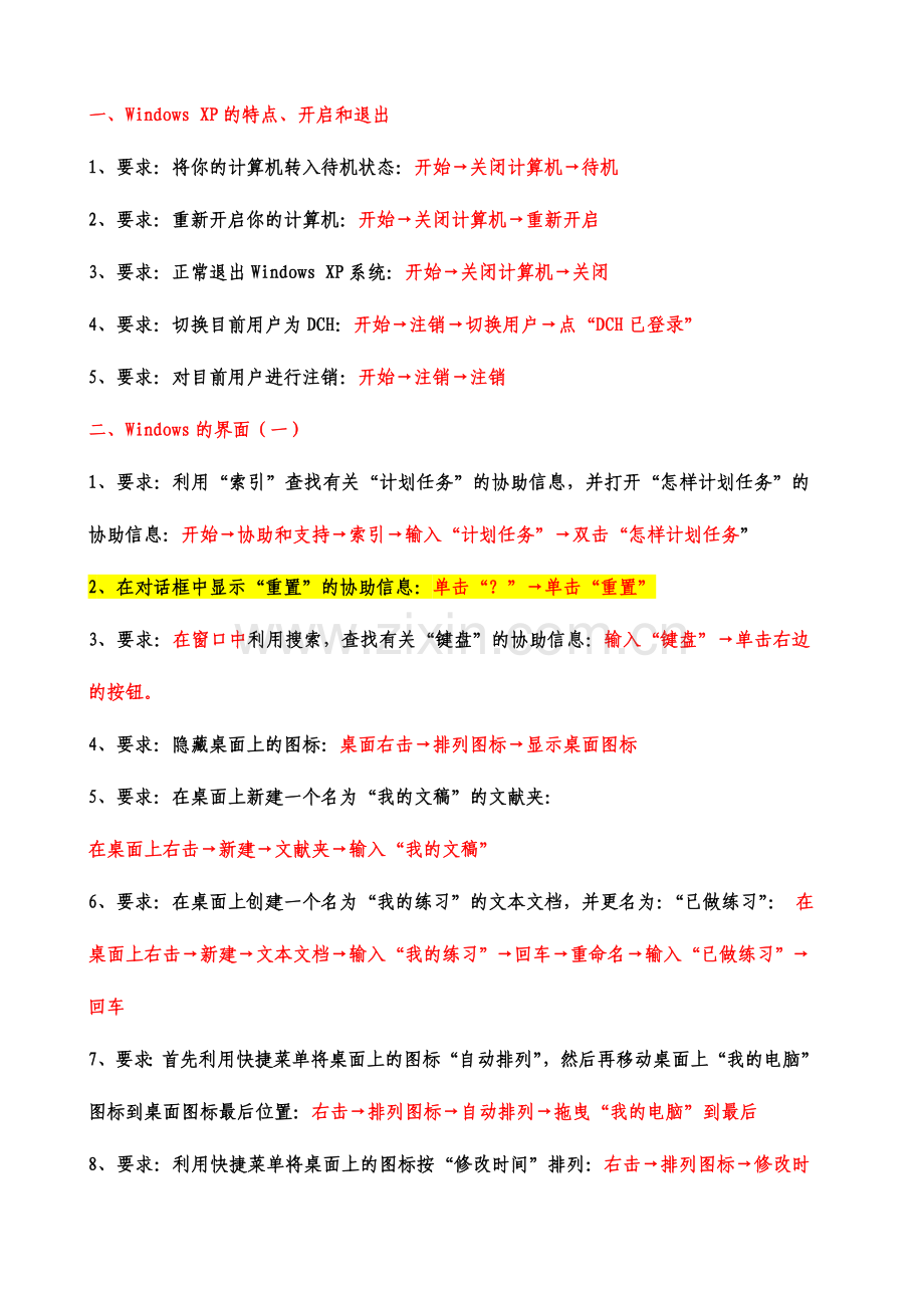 2024年职称计算机考试中文WindowsXP操作系统辅导.doc_第1页