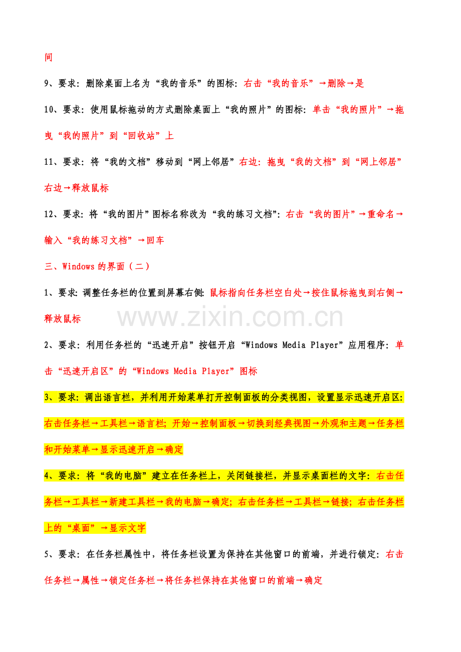 2024年职称计算机考试中文WindowsXP操作系统辅导.doc_第2页