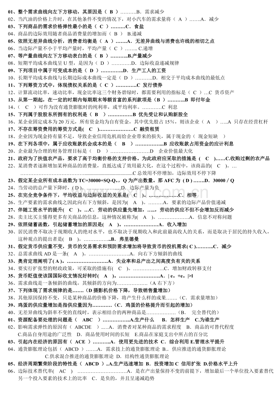2024年电大西方经济学试题及答案重点.doc_第1页
