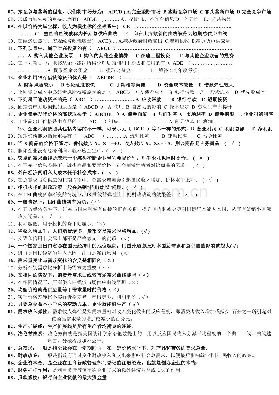 2024年电大西方经济学试题及答案重点.doc_第2页