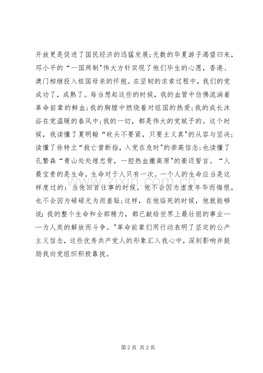 庆祝建党九二周年致辞演讲稿：铭记党史.docx_第2页