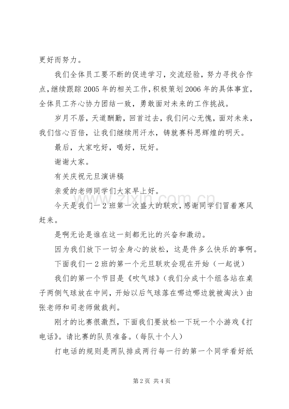 有关庆祝元旦演讲稿范文.docx_第2页