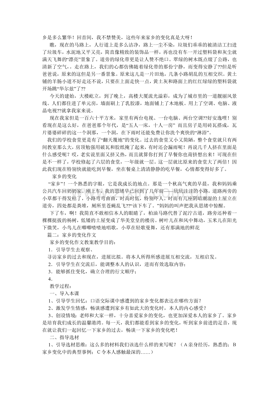 家乡的变化,家乡的变化作文.doc_第2页