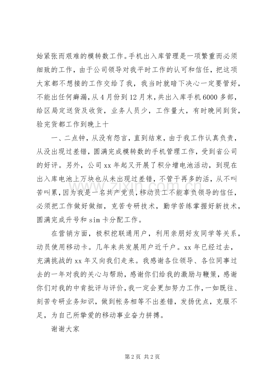 移动通信卡管员竞聘演讲.docx_第2页