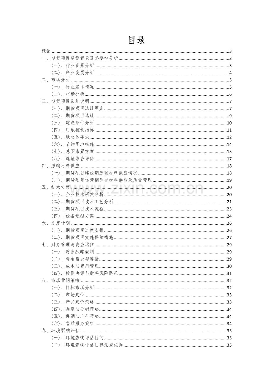 期货项目商业计划书.docx_第2页
