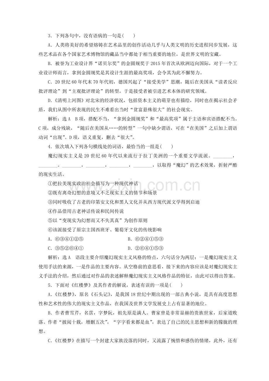2017_2018学年高中语文单元质量检测三熟悉的陌生人语文版必修32018012713-语文备课大师.doc_第2页