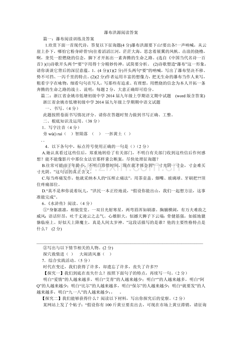 瀑布洪源阅读答案.doc_第1页