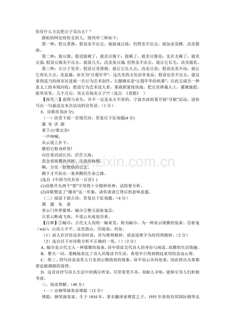 瀑布洪源阅读答案.doc_第2页