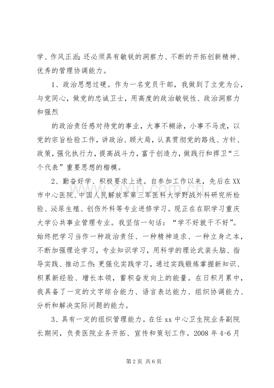竞职演讲致辞(王燕).docx_第2页