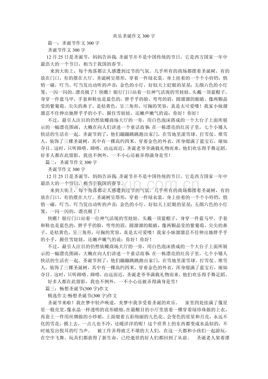 快乐圣诞作文300字.doc_第1页