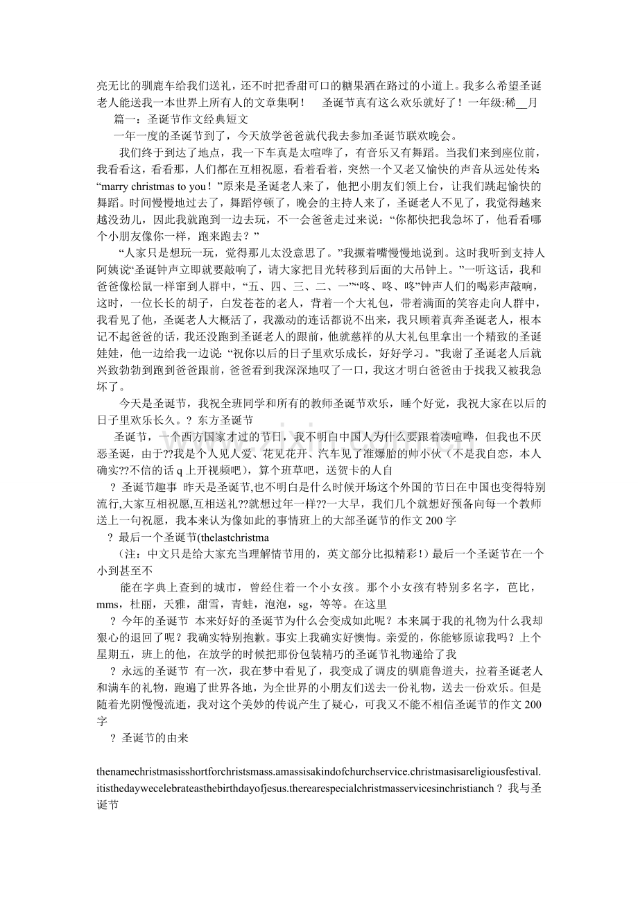 快乐圣诞作文300字.doc_第2页