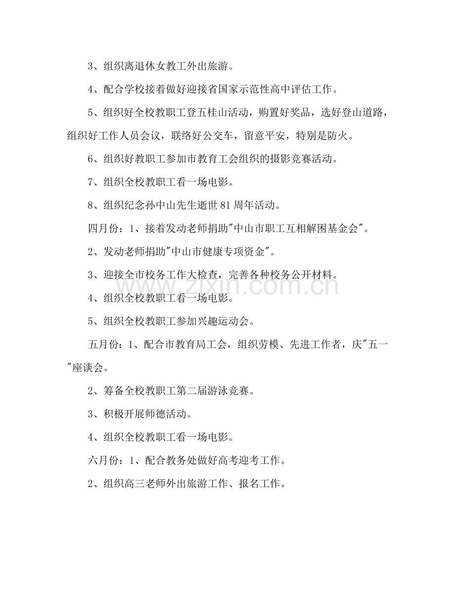 中山纪念中学2024年工会主要工作参考计划.doc_第2页