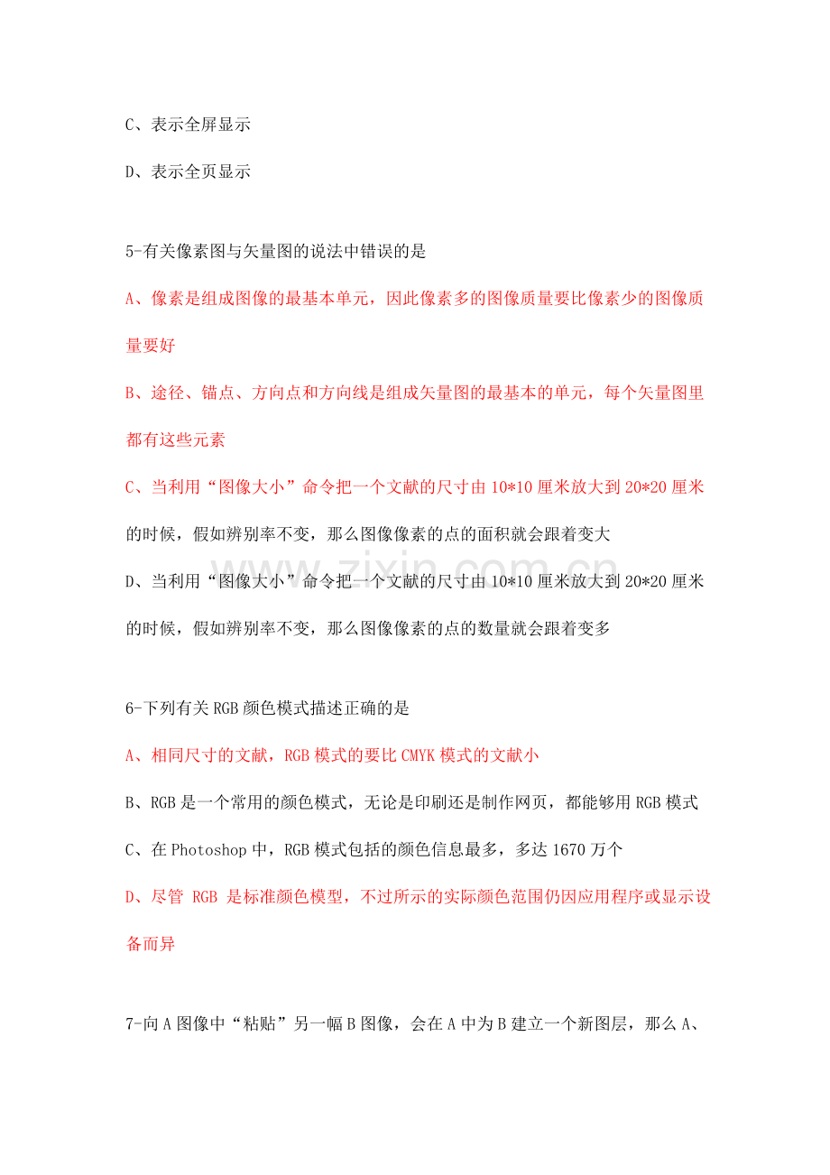 2024年平面设计师认证考试题库一.doc_第2页