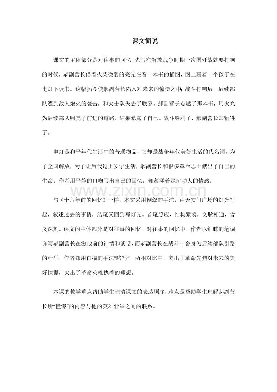 课文简说 (2).docx_第1页