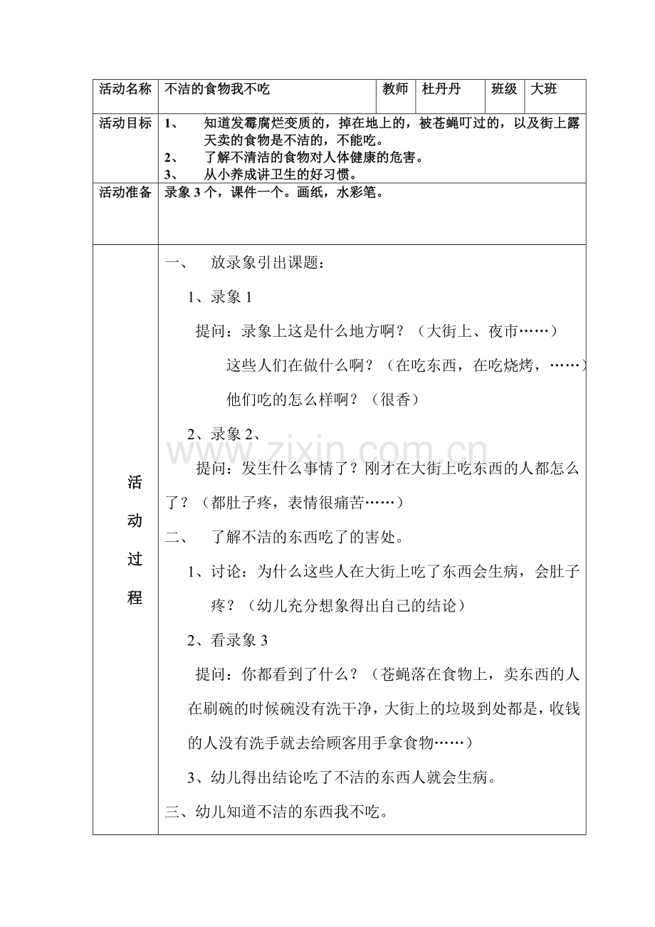 公开课 (2).doc_第1页