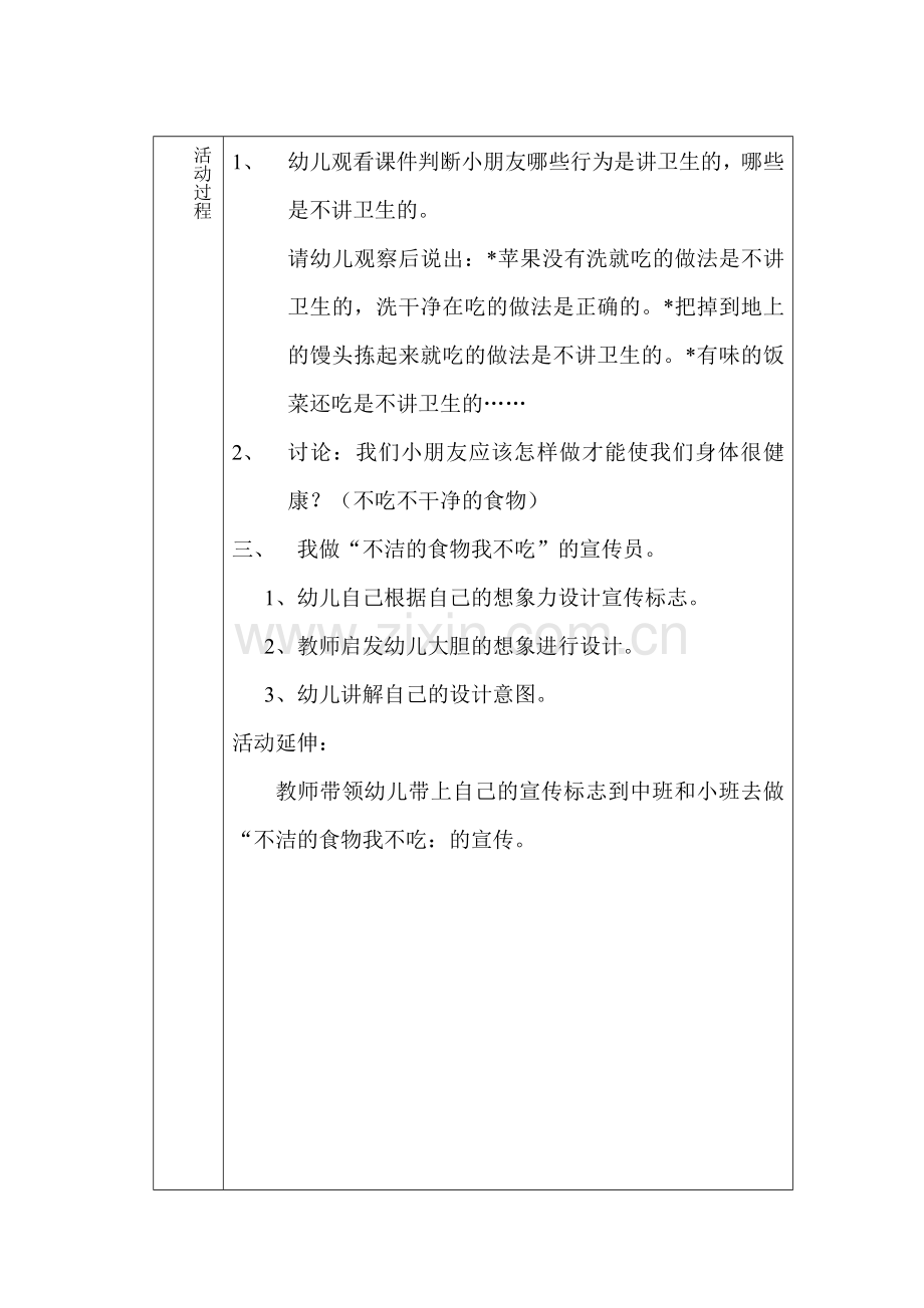 公开课 (2).doc_第2页