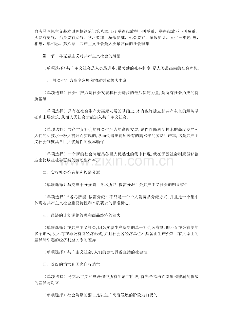 2024年自考马克思主义基本原理概论笔记参考.doc_第1页