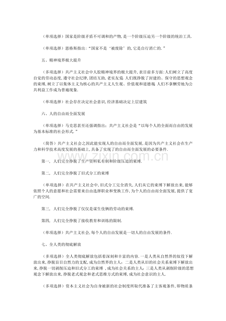 2024年自考马克思主义基本原理概论笔记参考.doc_第2页