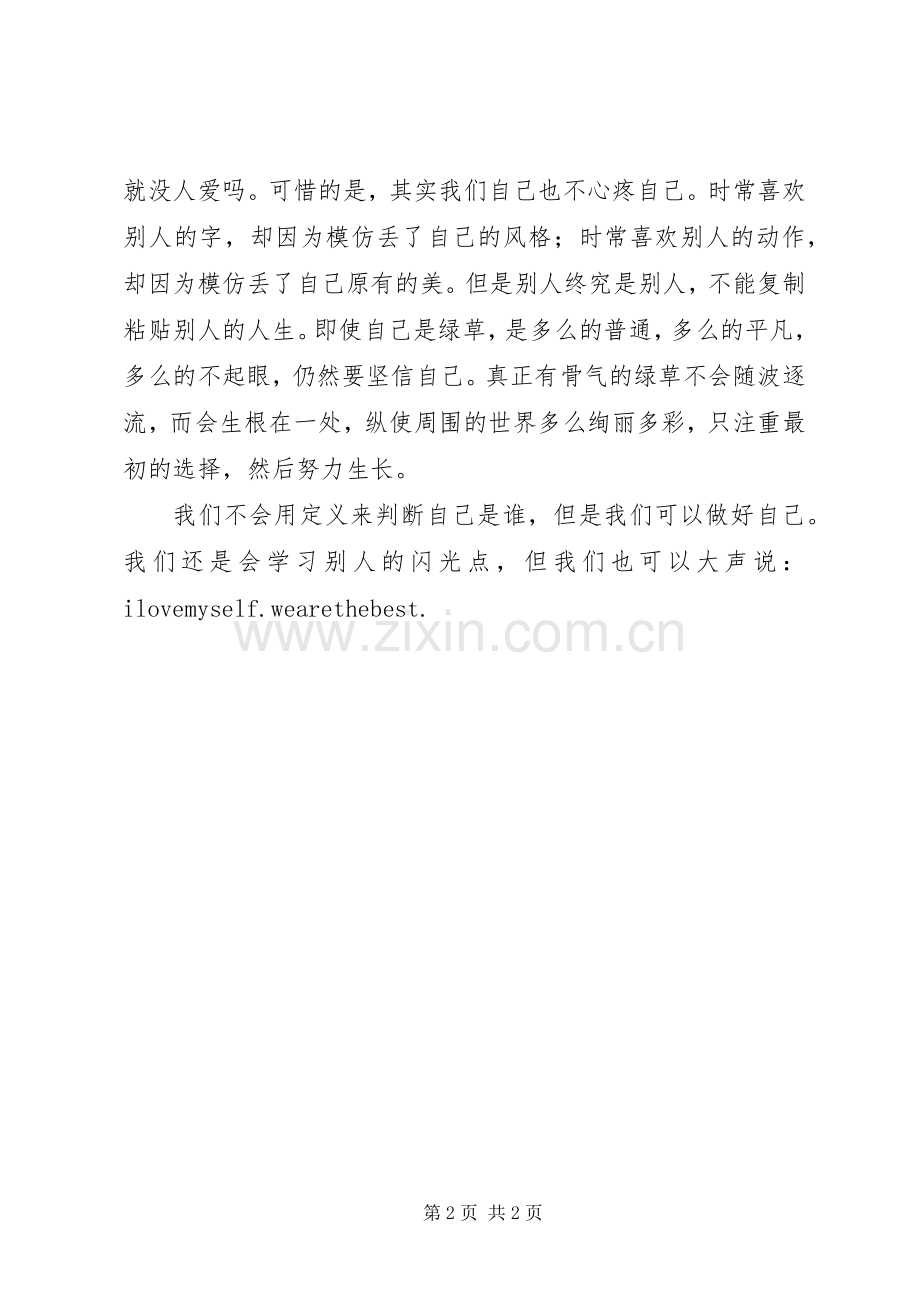 做真正的试验区人(致辞演讲稿).docx_第2页