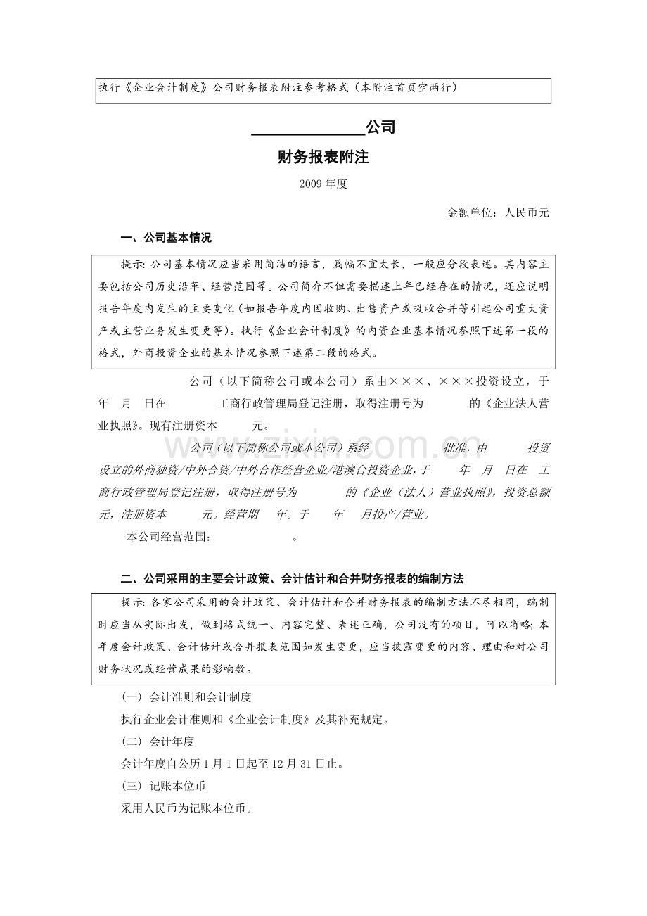 财务报表附注（32页）.docx_第1页