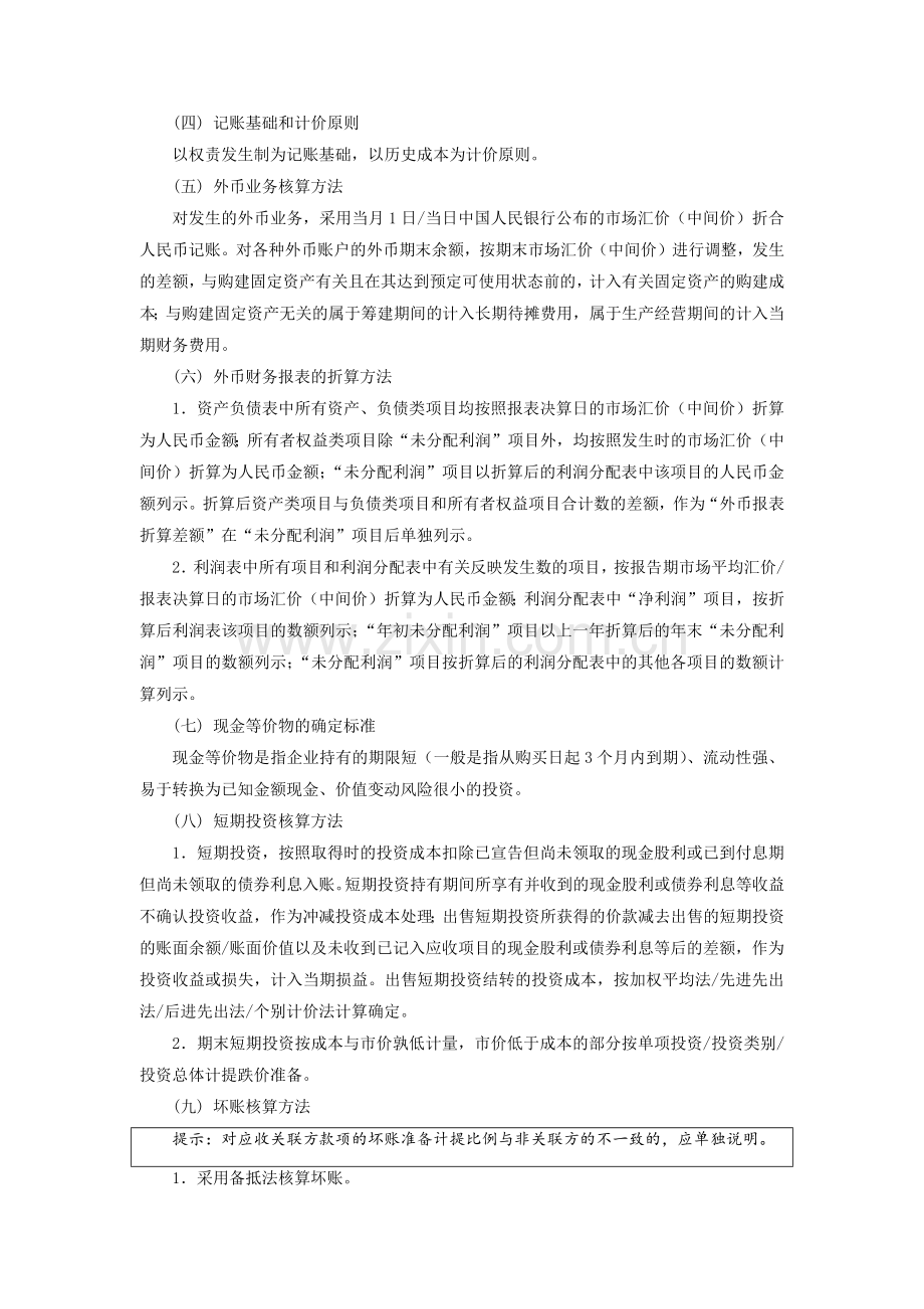 财务报表附注（32页）.docx_第2页