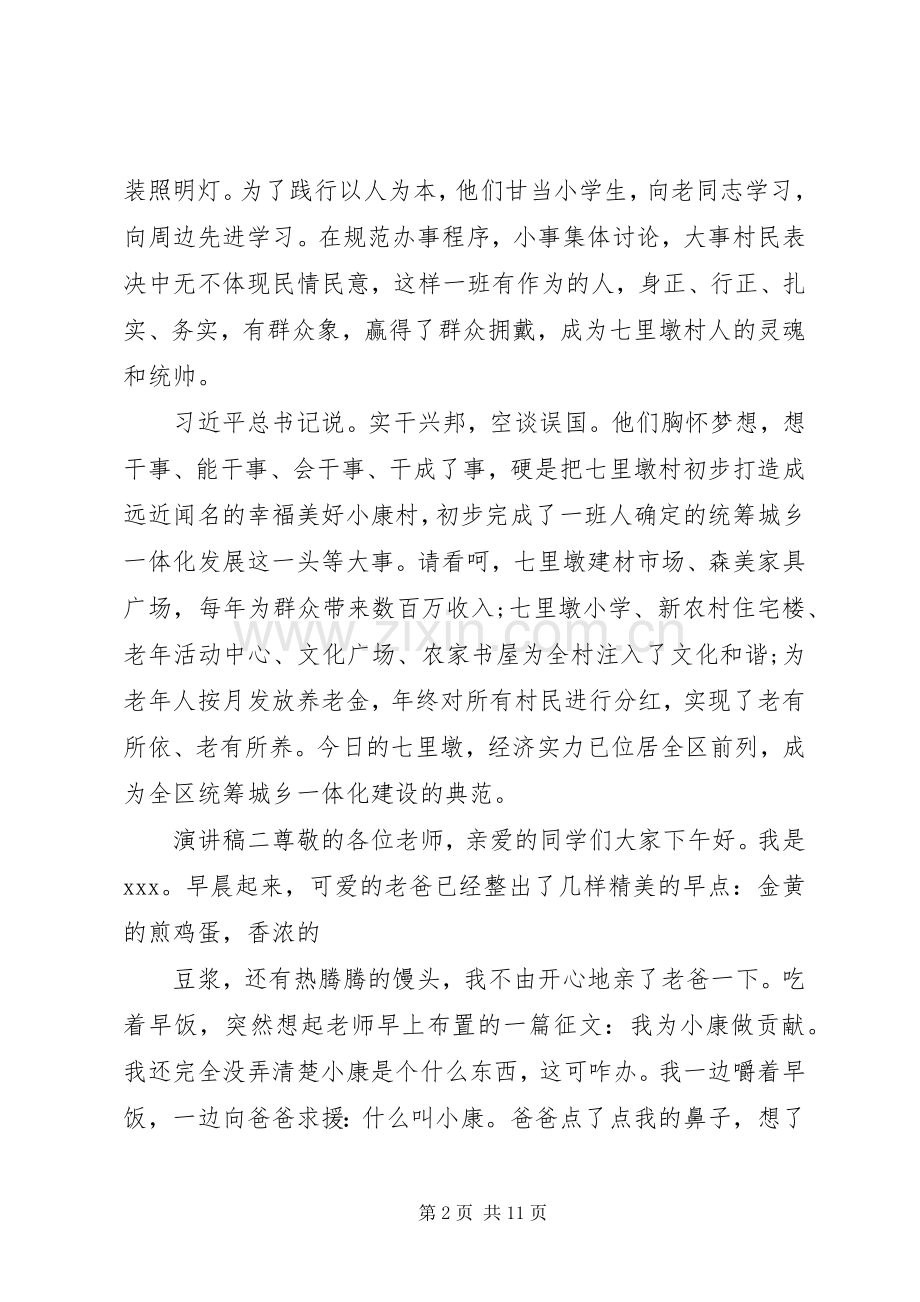 小康社会全面建成演讲稿范文五篇.docx_第2页