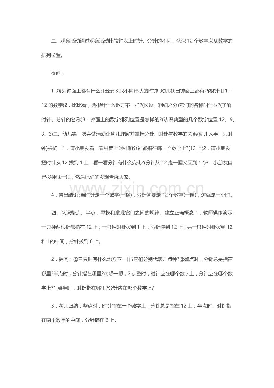 学前班数学活动《认识时钟》教学案例及反思.docx_第2页