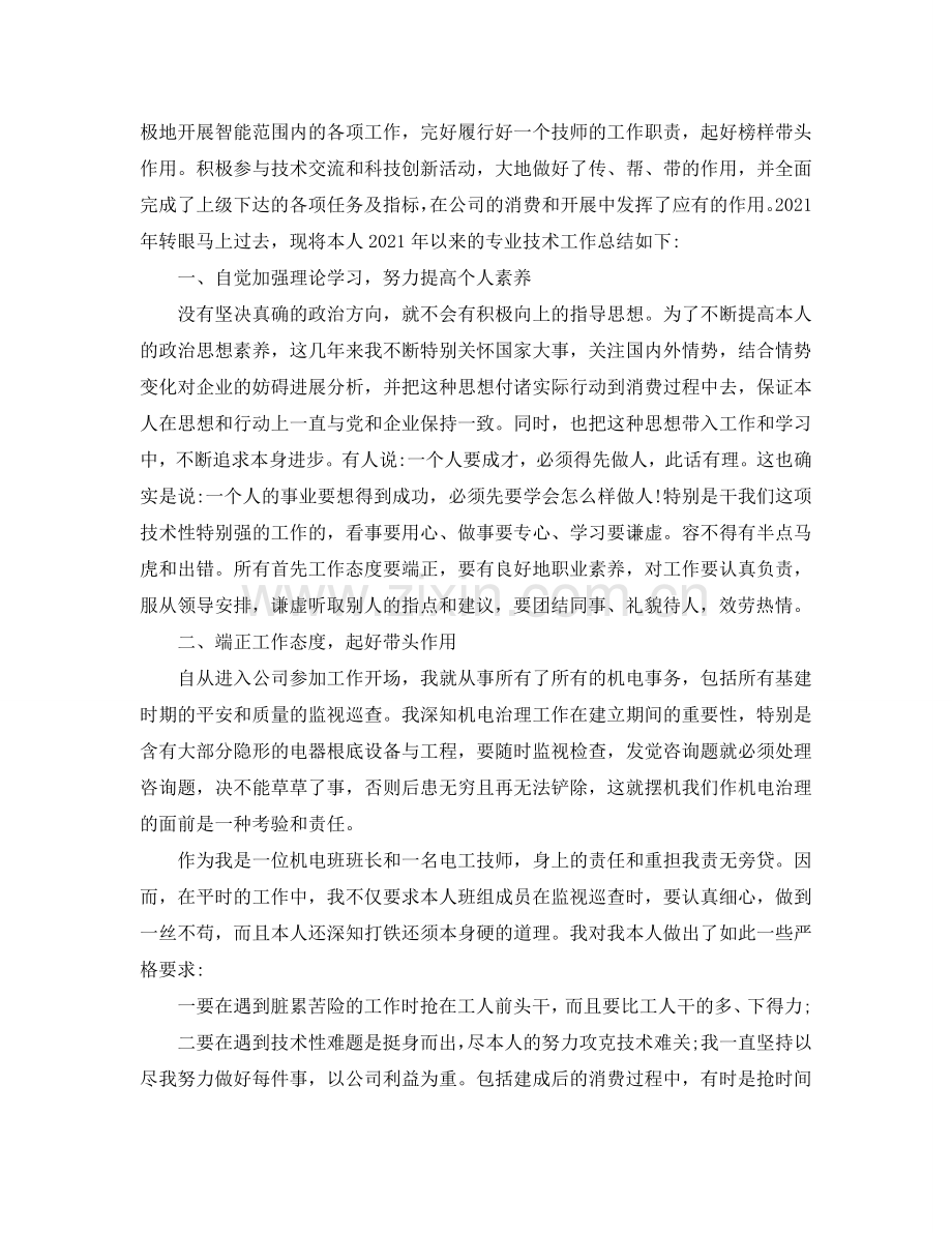 电工技师年终工作参考总结范文5篇2024.doc_第2页