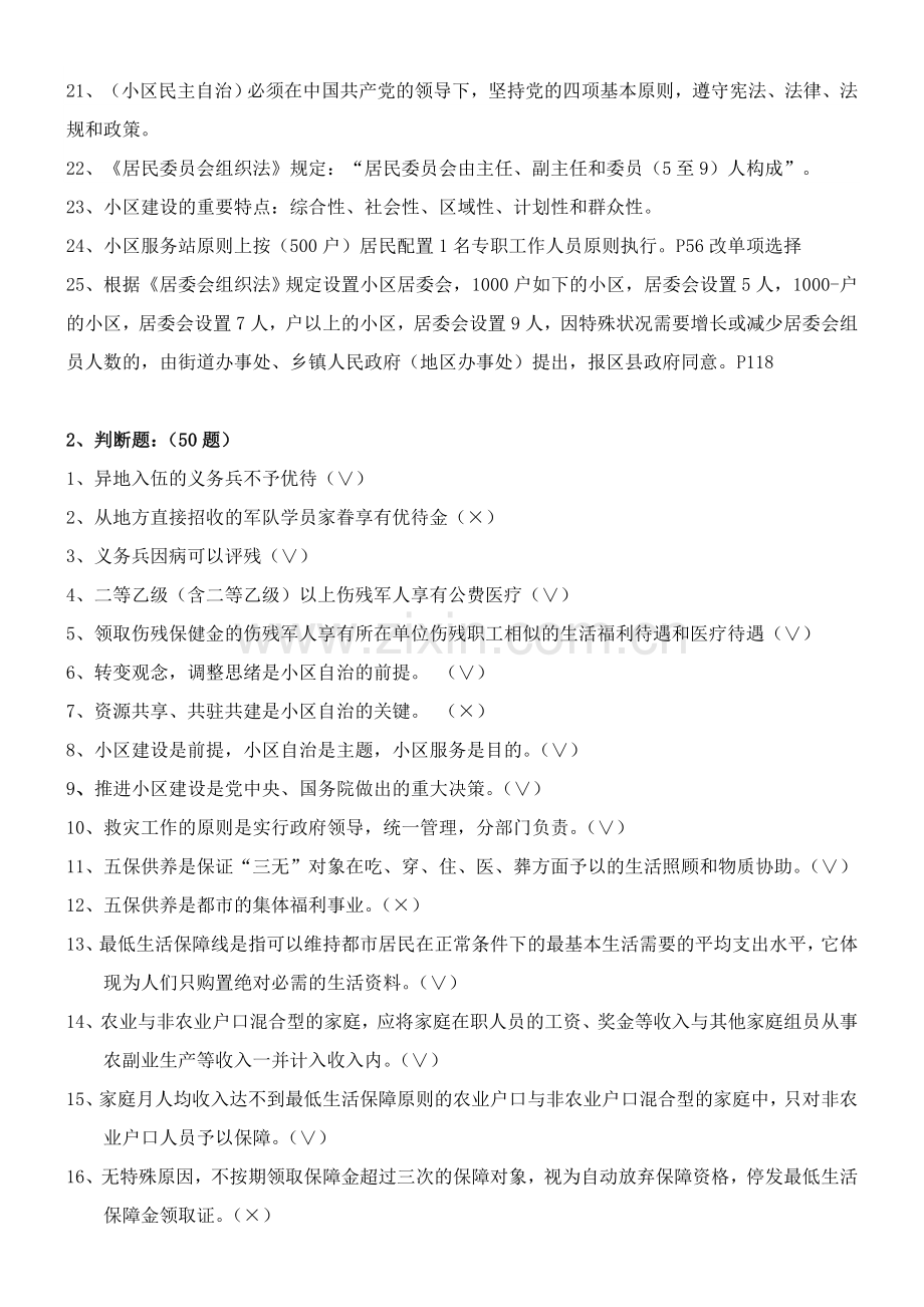 2025年社区专职工作者考试题库.doc_第2页