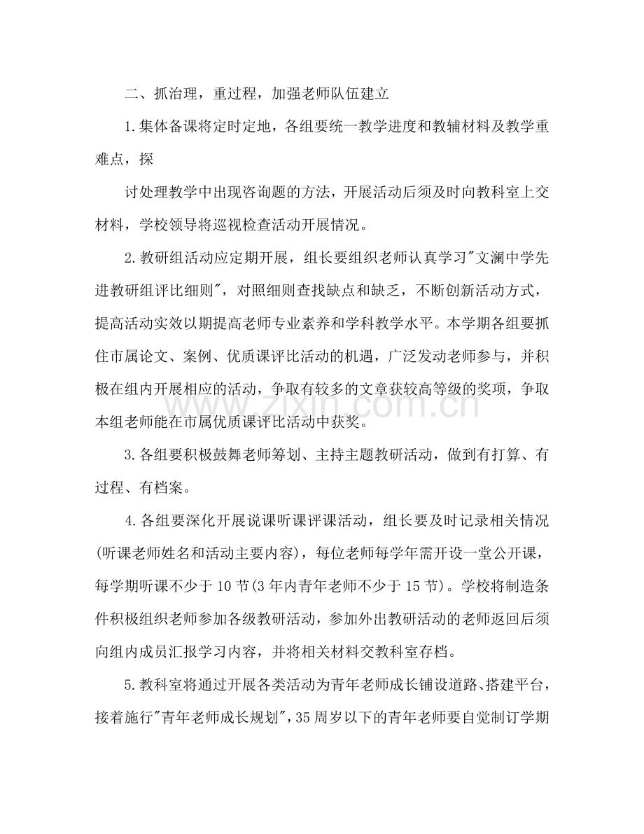 学年第二学期中学教科室工作参考计划范文.doc_第2页