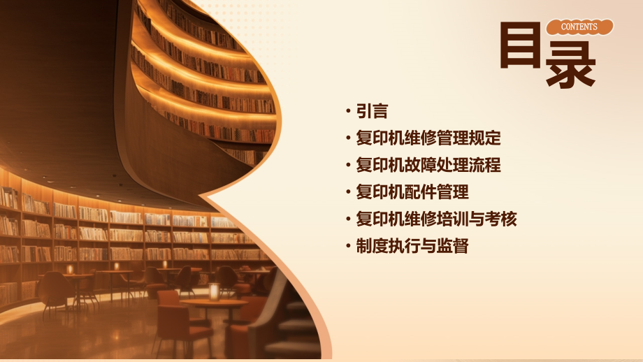 复印机维修管理制度.pptx_第2页