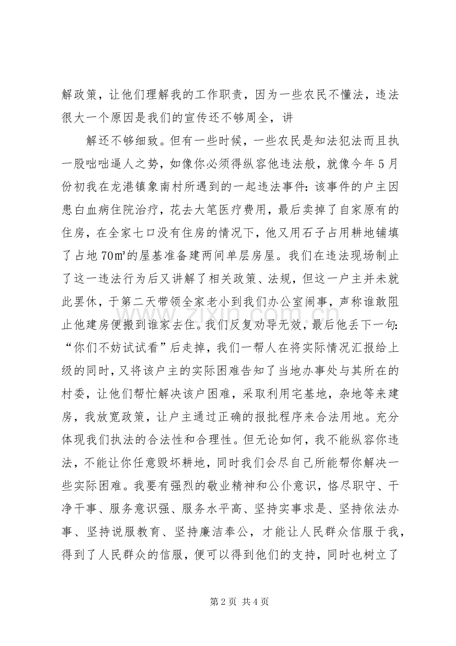 我为土地系统增光辉—625土地日演讲致辞稿.docx_第2页