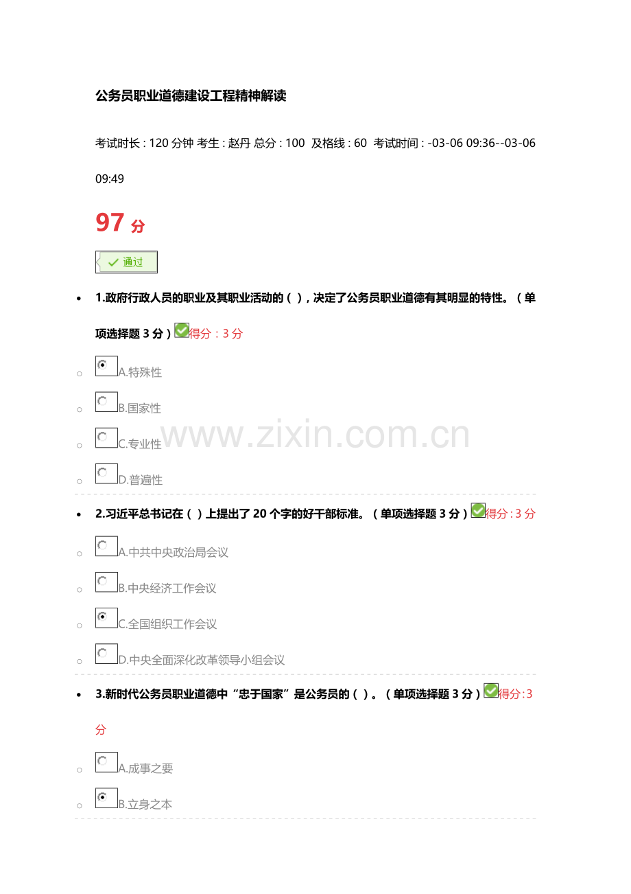 2024年公务员职业道德建设工程精神解读试题及答案.doc_第1页