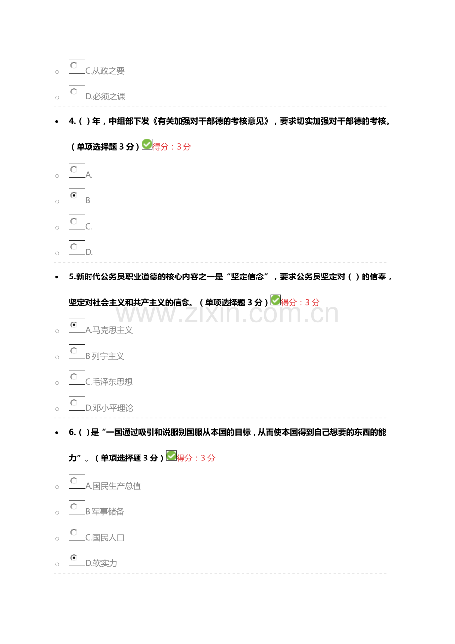 2024年公务员职业道德建设工程精神解读试题及答案.doc_第2页