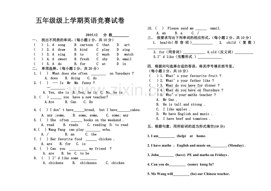2015年12月新版PEP五年级上学期英语竞赛试卷.doc_第1页