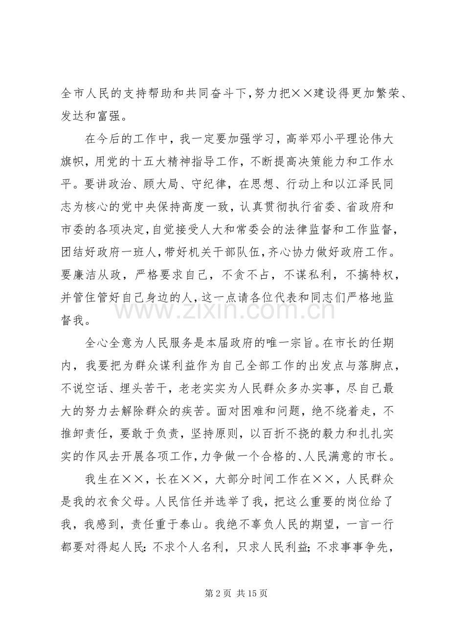 新任市长就职致辞演讲稿.docx_第2页