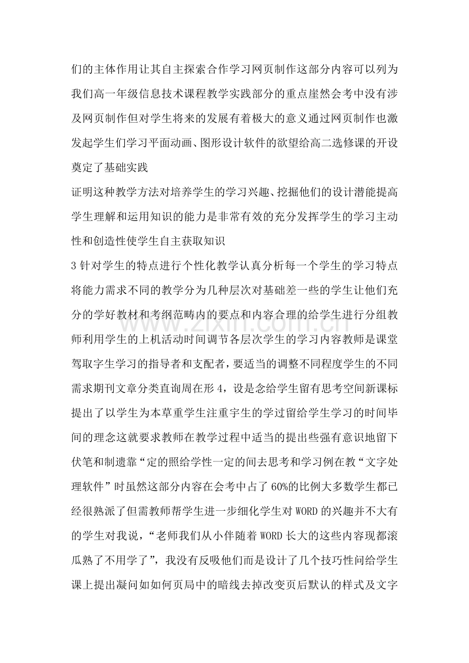 高中如何上好信息技术教育课.doc_第2页