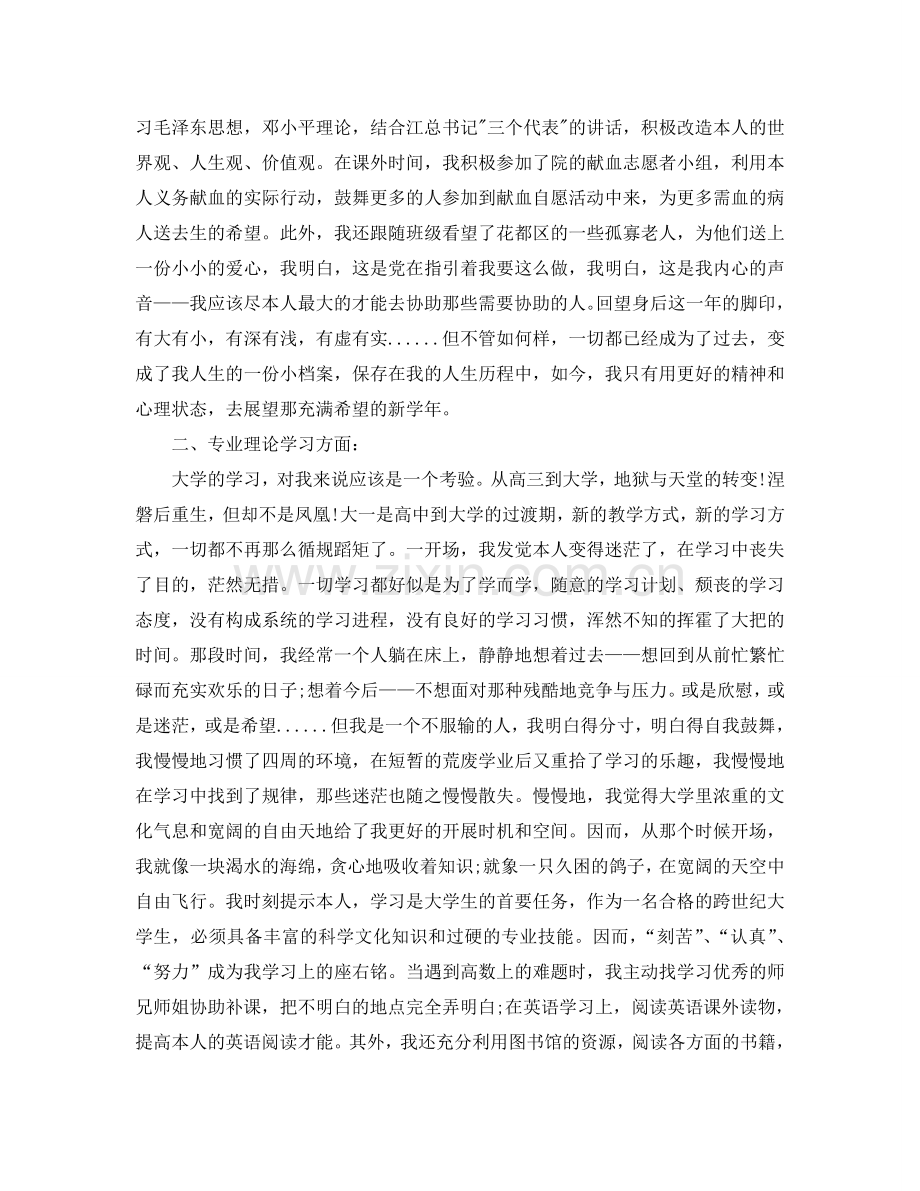 大一学年自我参考总结2017.doc_第2页