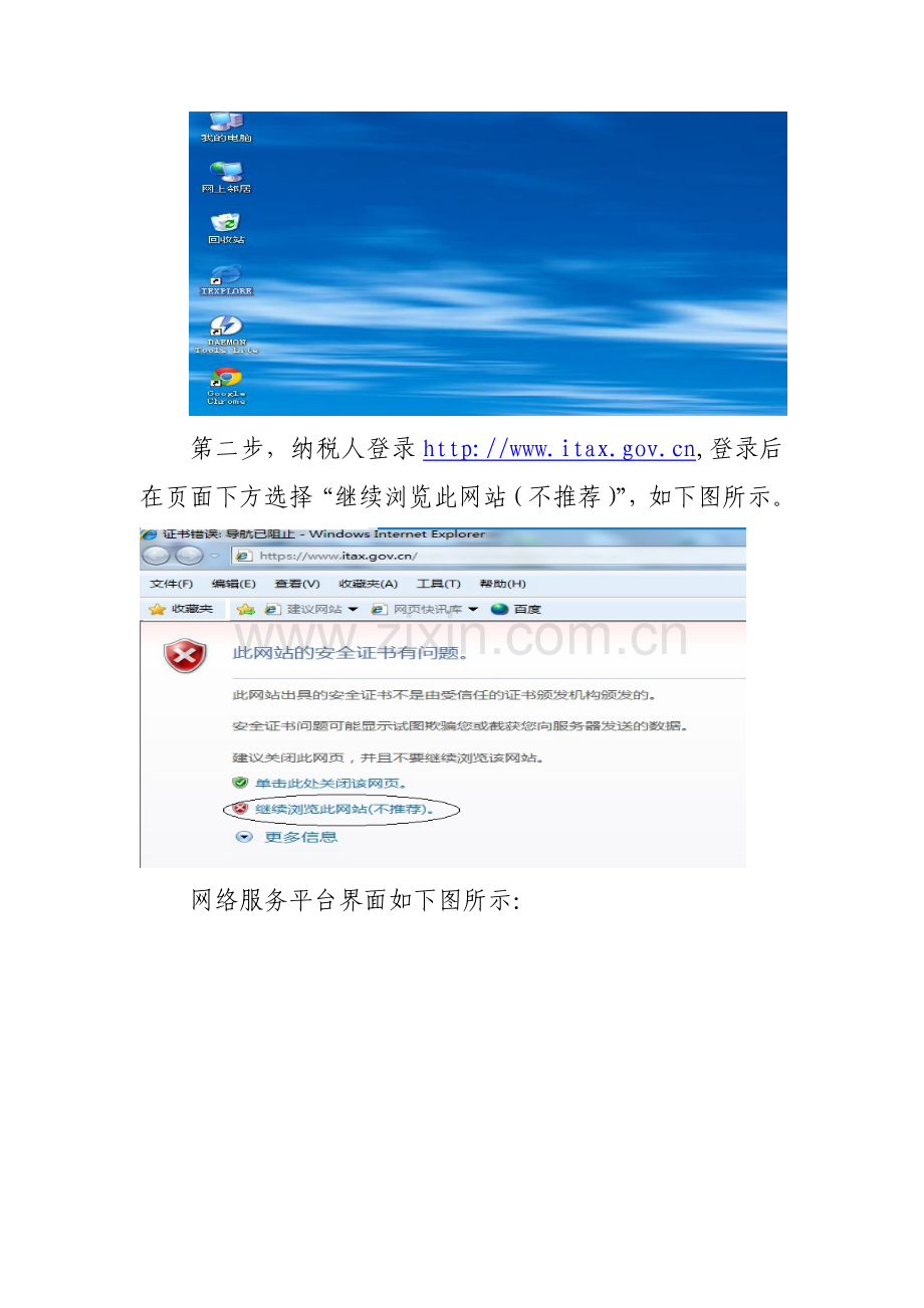 XXXX年云南省国税纳税人进行网络申报方法及注意事项.docx_第2页