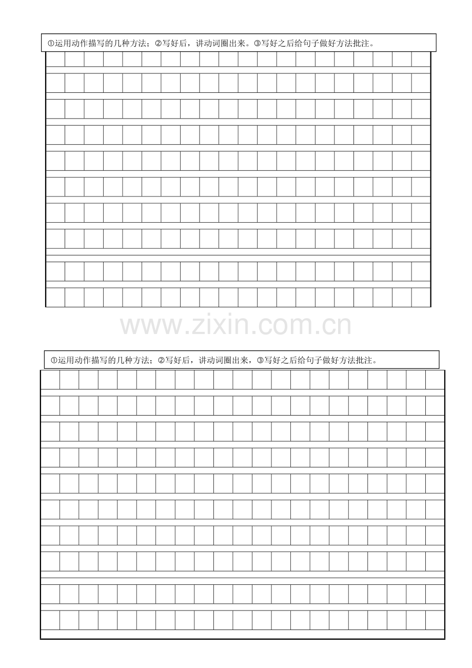 (部编)初中语文人教2011课标版七年级下册课堂训练作文稿纸.doc_第1页