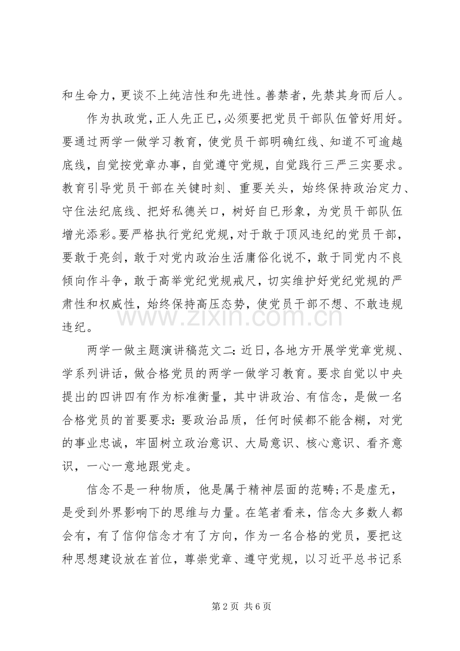 两学一做主题演讲稿【3篇】.docx_第2页