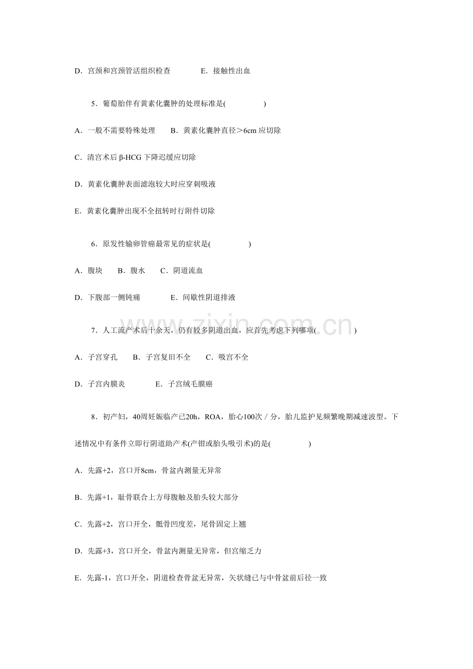 2024年医学三基妇产科示范卷.doc_第2页