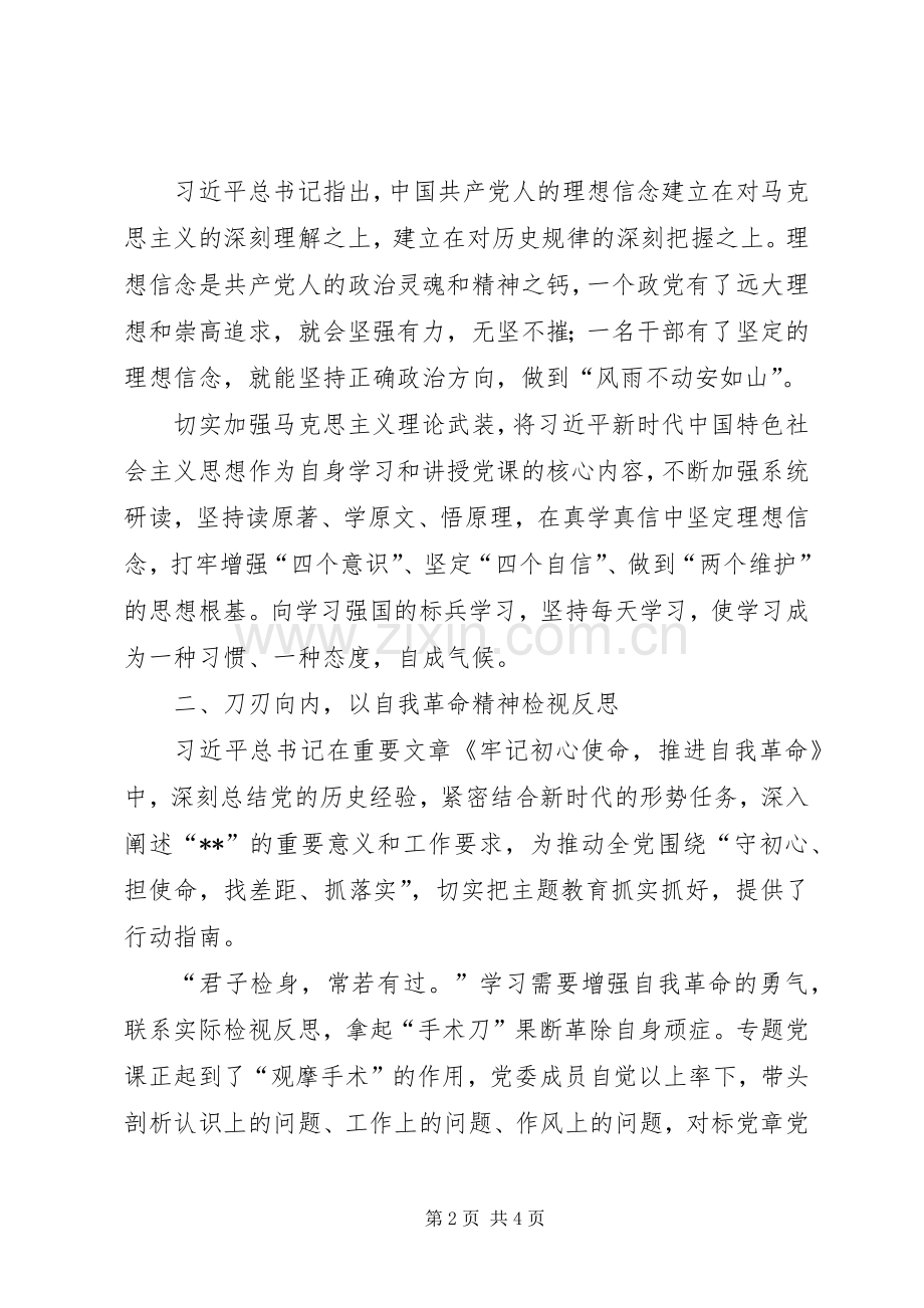 演讲稿范文：谈感悟践行动.docx_第2页