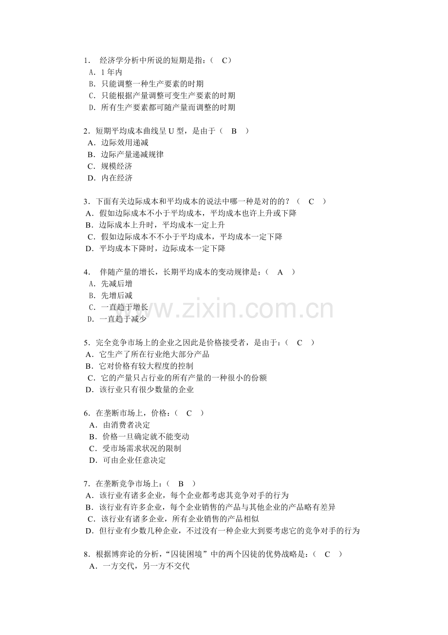 2025年国家开放大学西方经济学形考2形考任务.doc_第2页