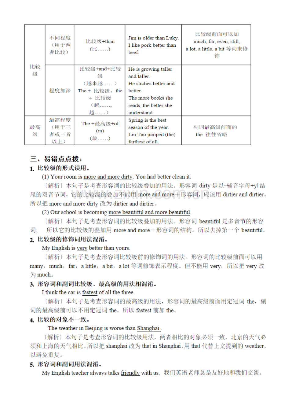 高复形容词副词.doc_第2页